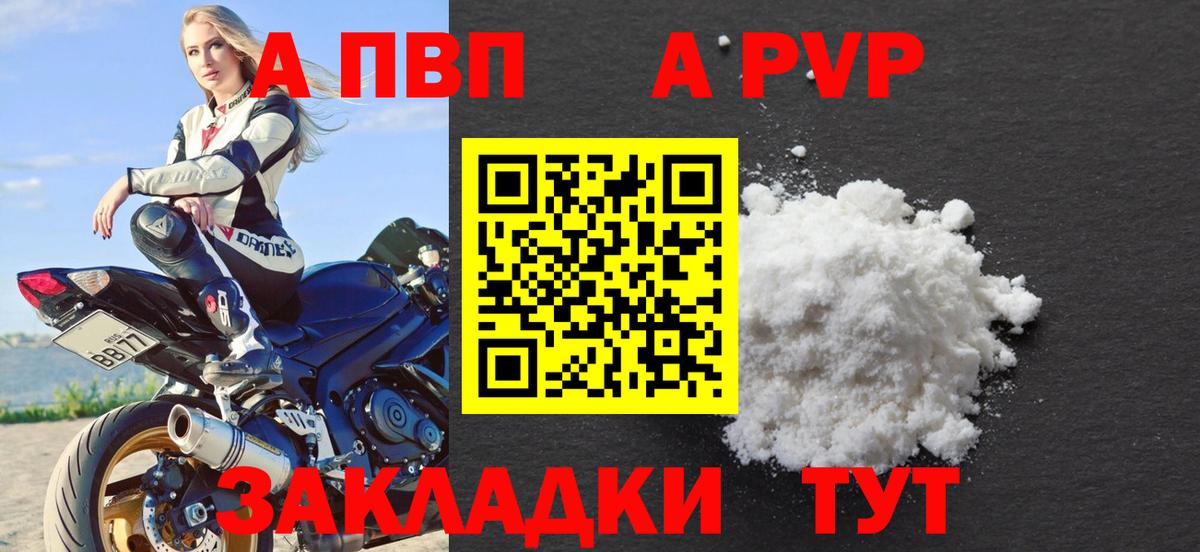 A-PVP крисы CK  Alpha PVP мука  Корсаков  Alpha-PVP  Alpha-PVP СК  Вход с VPN 