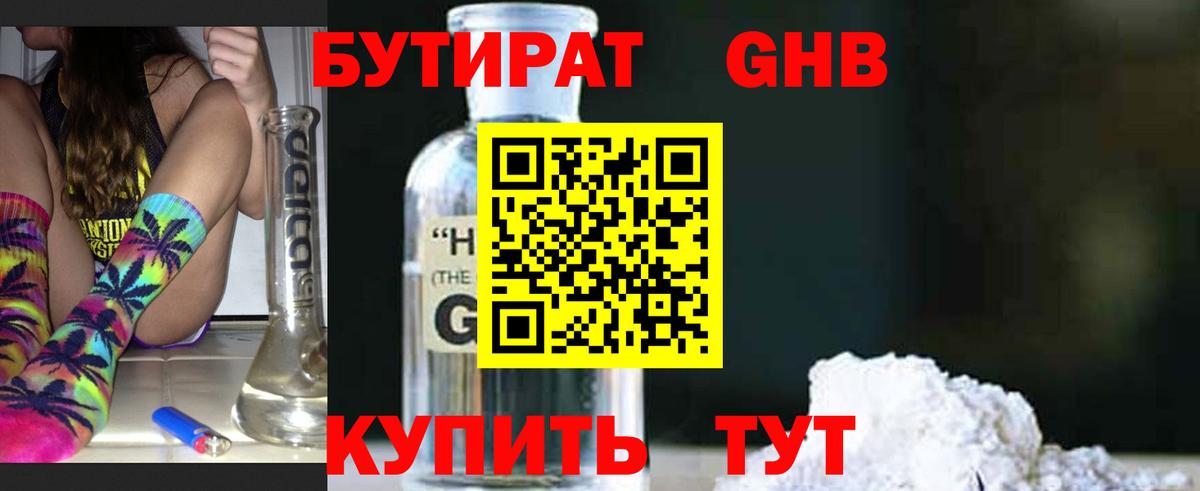 БУТИРАТ BDO 33% Корсаков
