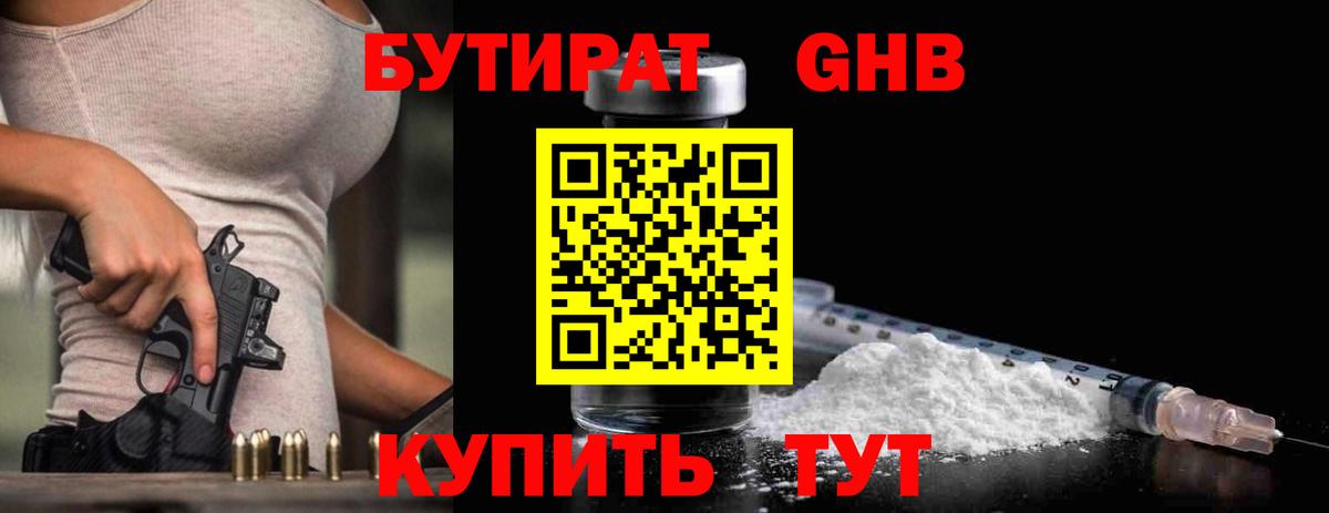 Корсаков  БУТИРАТ  Вход с VPN  БУТИРАТ жидкий экстази 