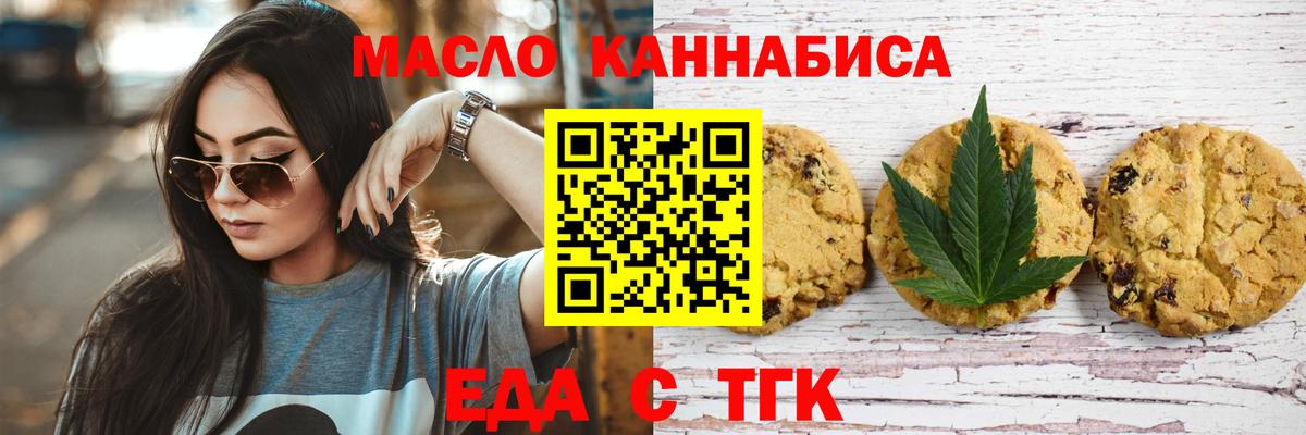 Корсаков  Еда ТГК конопля  Вход с VPN 