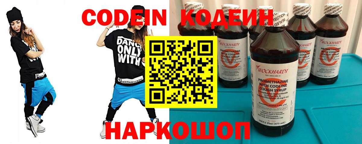 Codein Purple Drank  Вход с VPN  Корсаков  Кодеиновый сироп Lean Purple Drank 