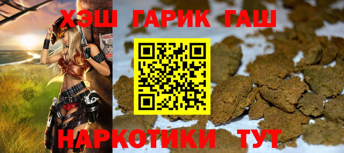 Гашиш хэш Корсаков