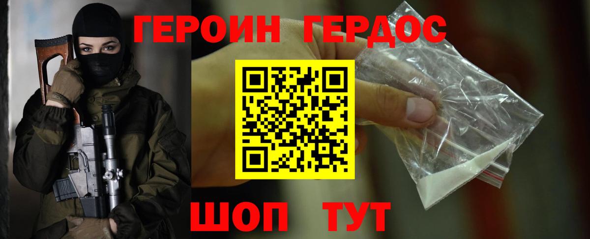 ГЕРОИН афганец Корсаков