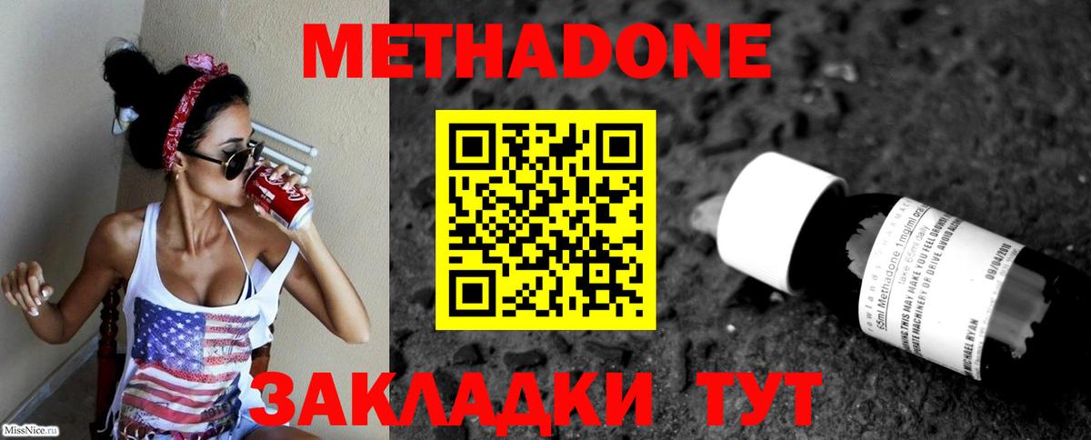 Метадон мёд  Вход с VPN  Метадон кристалл  Корсаков 